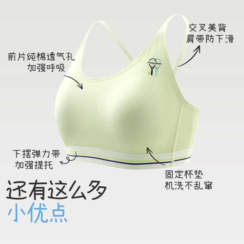 久岁伴 交叉美背细肩带美背纯色适中【三阶段】发育内衣 青少年