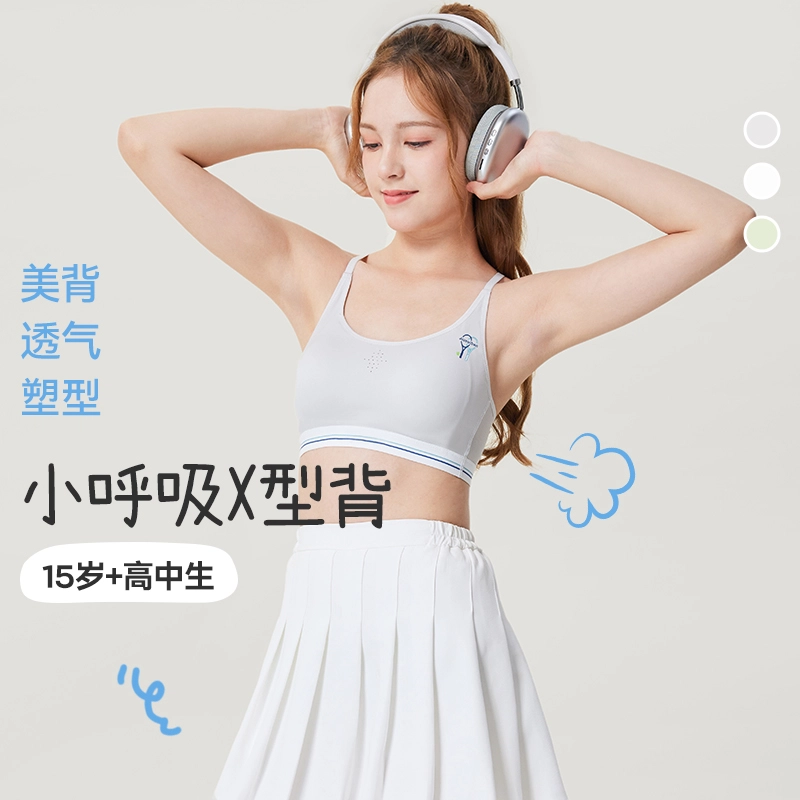 久岁伴 交叉美背细肩带美背纯色适中【三阶段】发育内衣 青少年