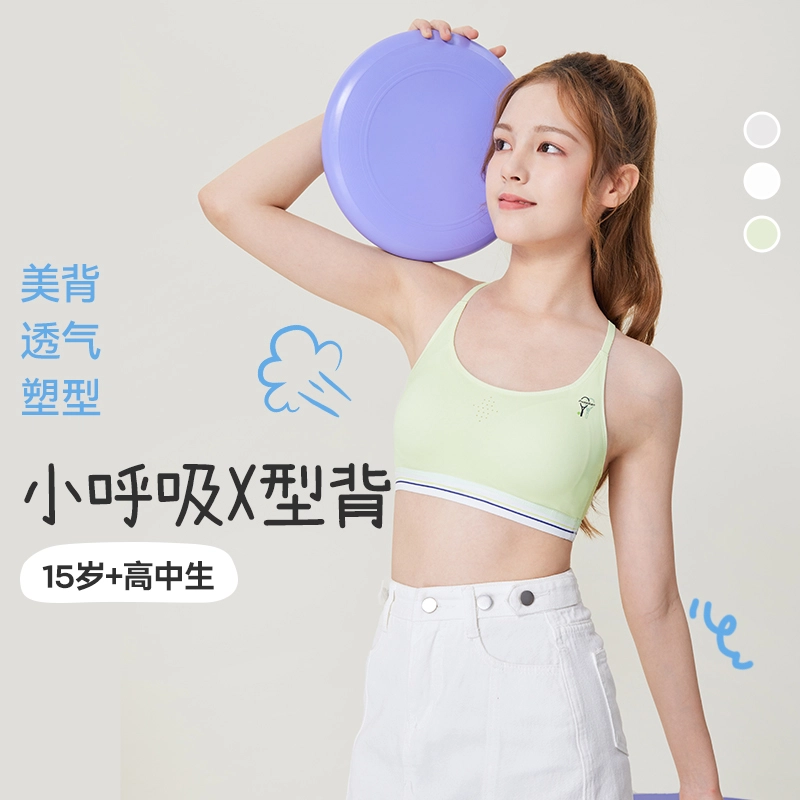 久岁伴 交叉美背细肩带美背纯色适中【三阶段】发育内衣 青少年
