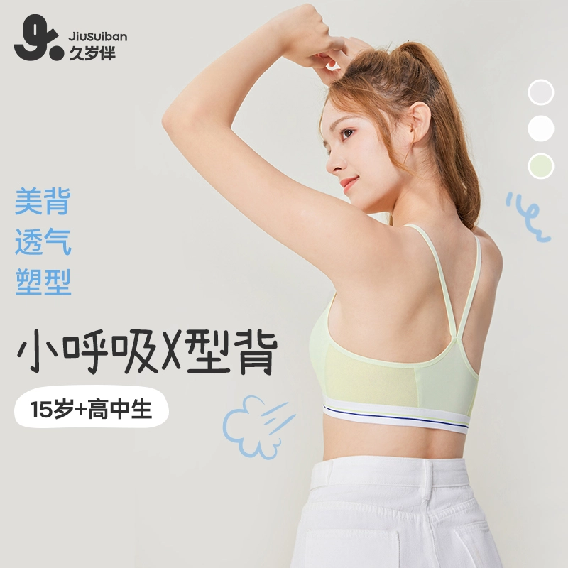 久岁伴 交叉美背细肩带美背纯色适中【三阶段】发育内衣 青少年