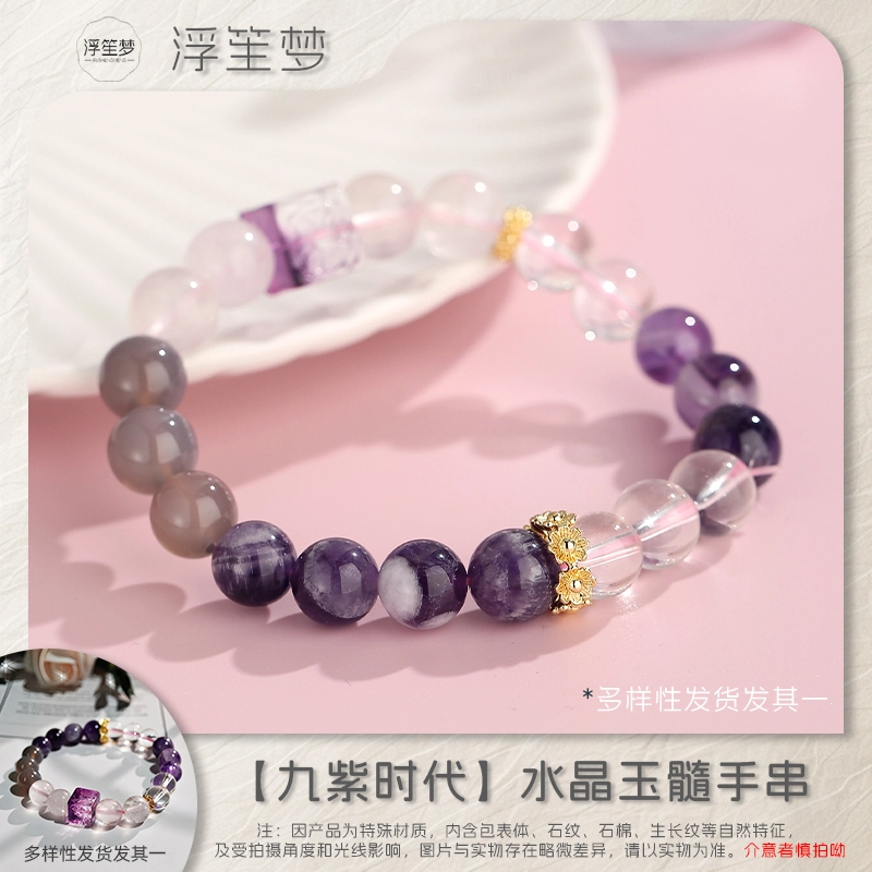 【学业上岸 前程似锦】 浮笙梦 九紫离火 紫气东来梦幻简约五行火能量磁场国风精致百搭日常通勤#好运天然 紫水晶 手串 男女同款情侣款