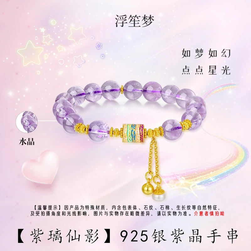 【紫璃仙影】 浮笙梦 学业上岸事业顺利 新中式古典转经筒财运滚滚百搭叠戴日常通勤国潮甜蜜铃铛手饰天然 紫水晶 手串 女款