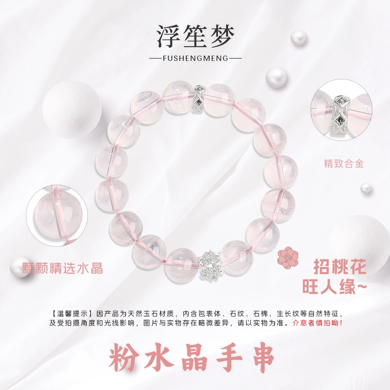 【桃花缘】 浮笙梦 学业顺利新中式国风五行火能量正缘磁场好运莲莲 夏天高级感气质百搭转运叠戴手饰日常通勤天然 粉水晶 手串 女款