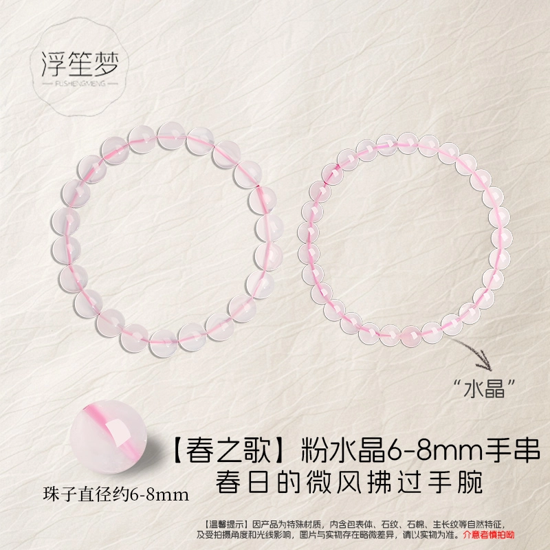 【招桃花】 浮笙梦 春之歌 轻奢小众清冷高级感浪漫火能量磁场旺人缘爱情双收百搭时尚简约#好运天然 粉水晶 手串 男女同款情侣款