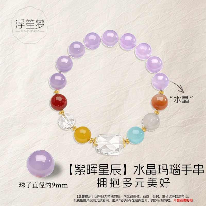 【紫晖星辰】 浮笙梦 学业上岸 前程似锦紫晶轻奢简约森系高级感 好运连连寓意满满叠戴百搭时尚手饰天然 紫水晶 手串 男女同款情侣款