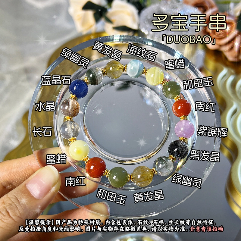 【斑斓绮梦】 浮笙梦 多宝多福 招财进宝新中式国风能量磁场净化负能简约叠戴百搭日常通勤手饰#好运天然 多色水晶 手串 男女同款情侣款