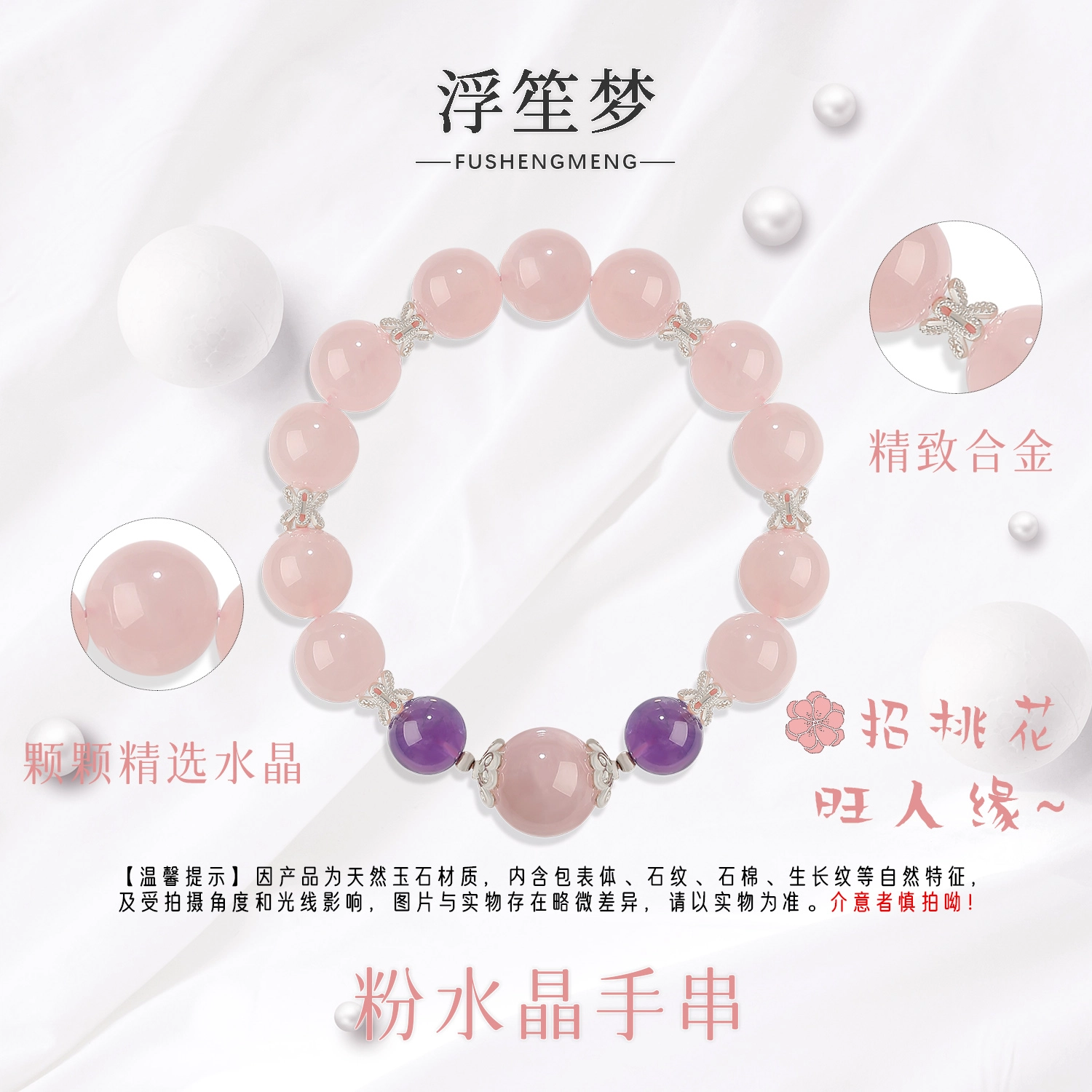 【桃花运】 浮笙梦 桃夭 旺人缘新中式国风五行火能量磁场小众高级感轻奢简约设计日常通勤叠戴手饰天然 粉水晶 手串 女款
