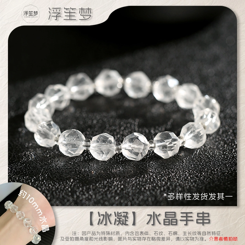 浮笙梦 冰凝 学业顺利上岸学生转运珠能量国风时来运转百搭好运手饰 可调节弹力绳天然 白水晶 手串 男女同款情侣款