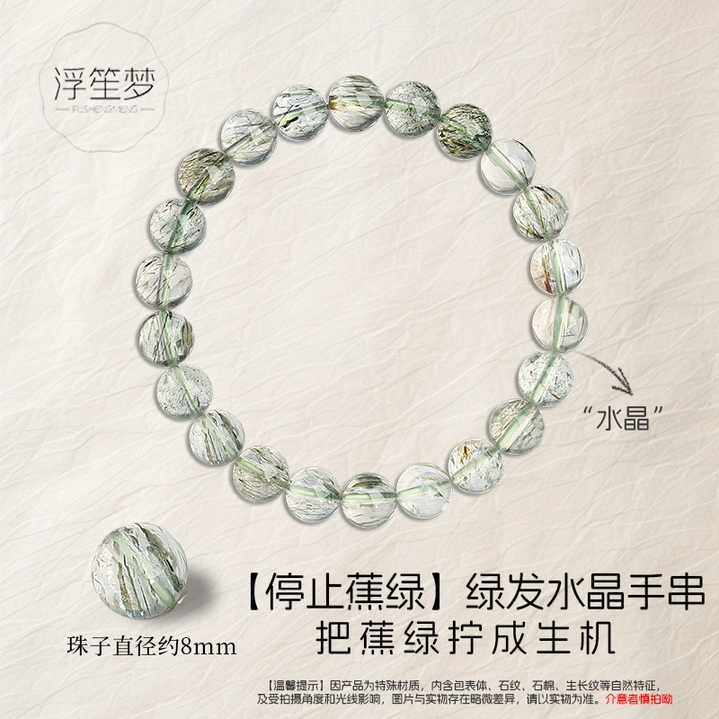 【赠消磁晶】 浮笙梦 停止蕉绿 事业有成国风新中式精致寓意满满招财提升能量磁场百搭时尚手饰#好运天然 绿发晶 手串 男女同款情侣款