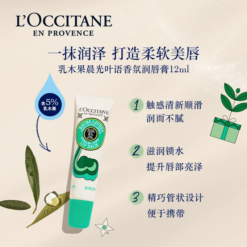 欧舒丹 限定晨光叶语护手霜唇膏护理套装 滋润保湿