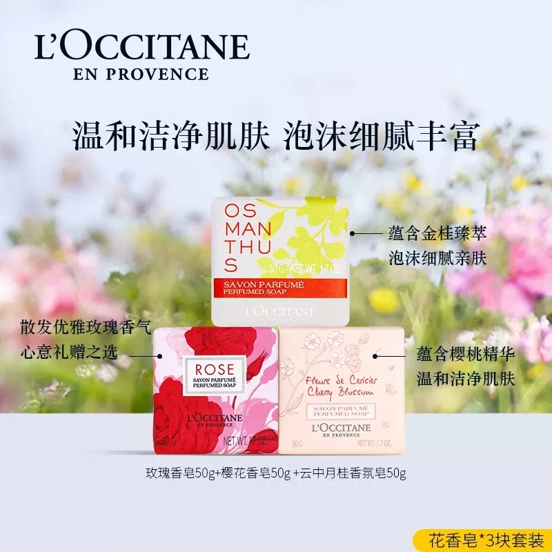 欧舒丹 香皂套装樱花玫瑰之心云中月桂香氛香皂洗护套装 清洁滋润伴手礼