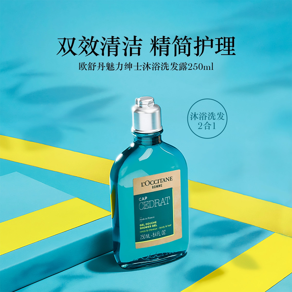 欧舒丹 魅力绅士洗护套装 清洁香体深层清洁