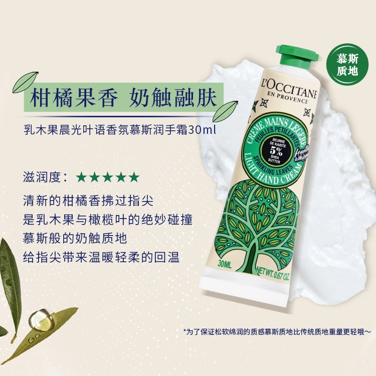 欧舒丹 限定手霜樱花乳木果日落琥珀晨光叶语套装 滋润保湿