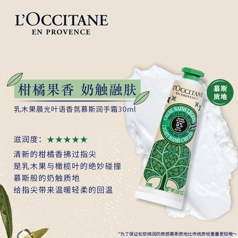 欧舒丹 限定晨光叶语护手霜唇膏护理套装 滋润保湿