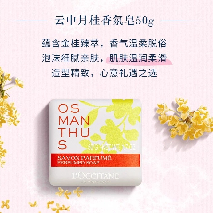 欧舒丹 香皂套装樱花玫瑰之心云中月桂香氛香皂洗护套装 清洁滋润伴手礼