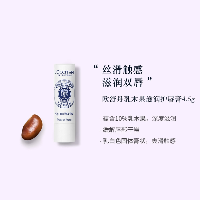 欧舒丹 手唇套装乳木果手霜唇膏香氛滋润套装 补水保湿