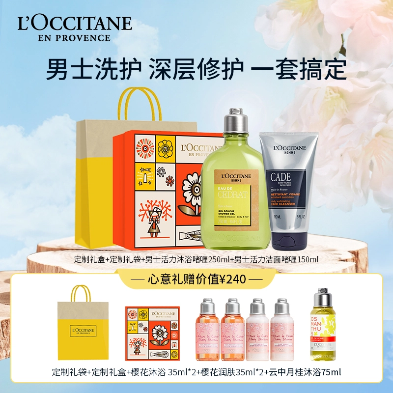 欧舒丹 香氛沐浴露洗面奶礼盒 清洁留香情侣臻选