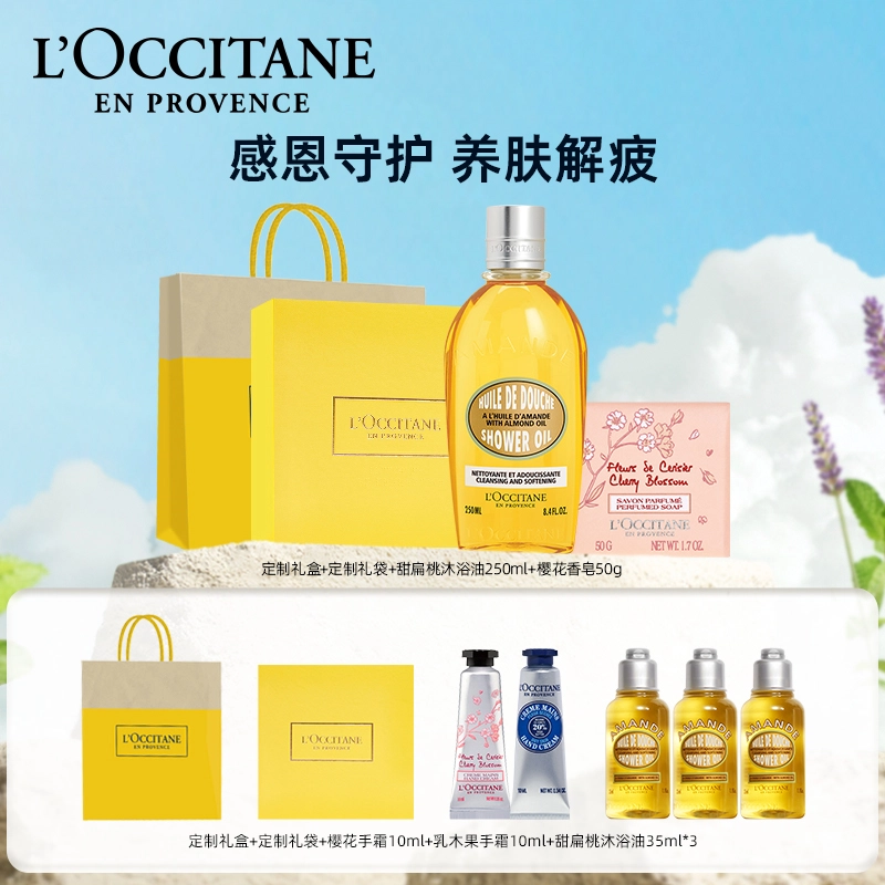 欧舒丹 甜扁桃杏仁沐浴露樱花香皂套装 保湿清洁留香伴手礼