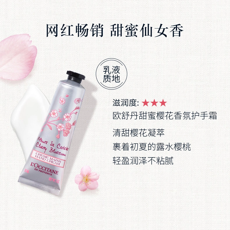 欧舒丹  甜蜜樱花身体乳护手霜经典套装 保湿滋润伴手礼