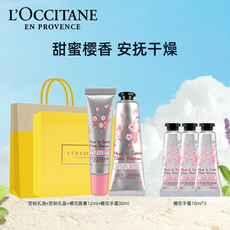 欧舒丹 樱花乳木果玫香之心唇膏护手霜套装 保湿滋润留香