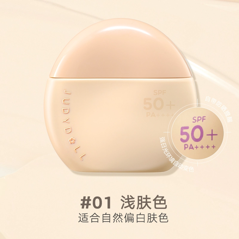 橘朵防晒素颜霜 隔离 提气色养肤遮瑕轻薄