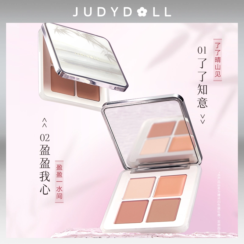橘朵 四色腮红盘腮红膏腮泥 春夏牛奶粉色腮紫修容膨胀色收缩