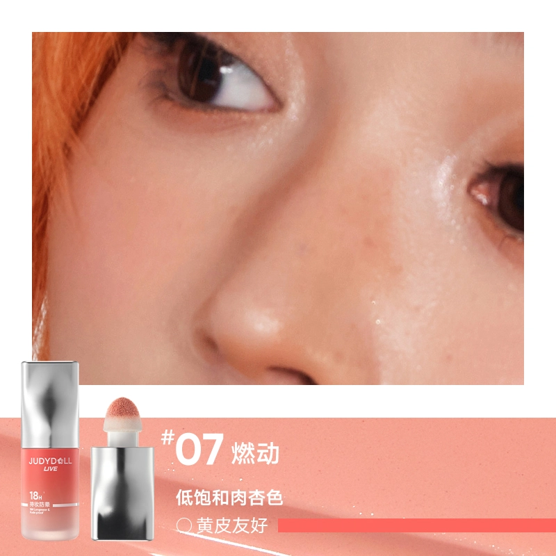 橘朵 橘标液体腮红 易上色气色收缩色膨胀色