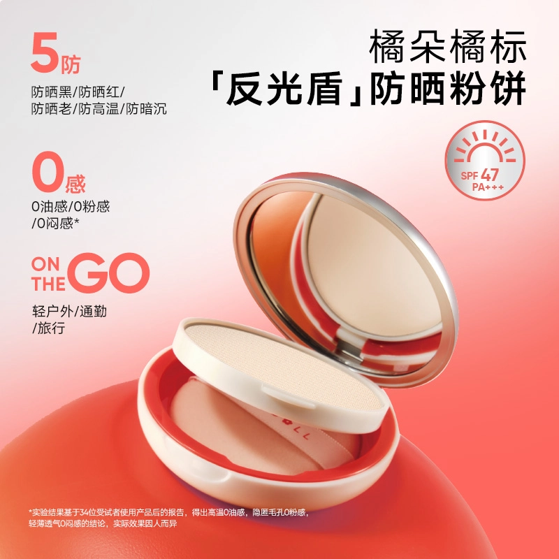 橘朵 尽兴运动彩妆套装 控油易上色细闪自然持久清透不卡粉防晒修饰肤色