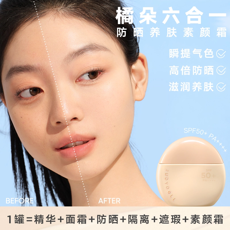 橘朵防晒素颜霜 隔离 提气色养肤遮瑕轻薄