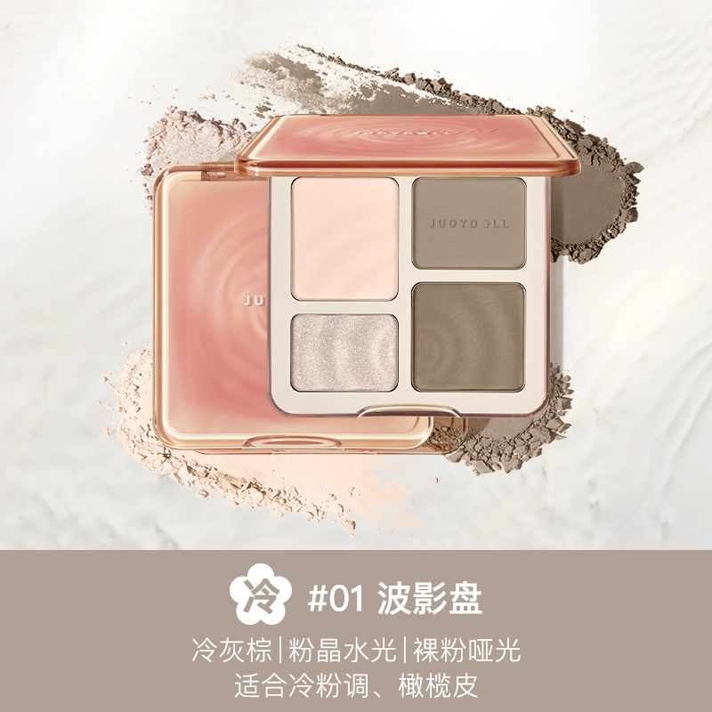 橘朵 玩趣眼影盘腮红高光修容眼线液笔套组 修饰眼部