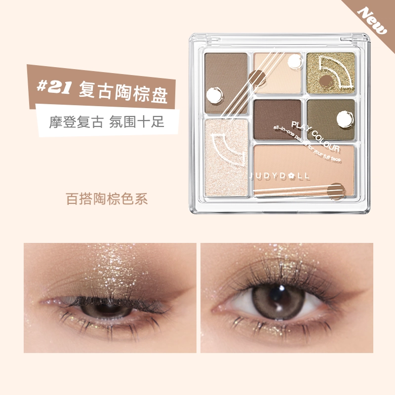 橘朵 七巧板玩趣眼影盘大地色腮红高光修容综合盘 自然眼部修饰