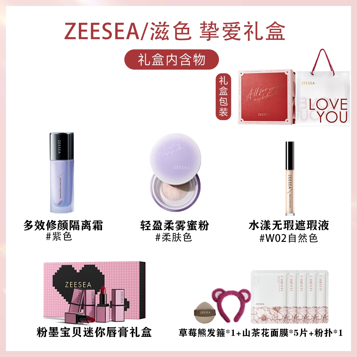 滋色 挚爱礼盒 彩妆套装 提亮肤色遮瑕定妆 四件套