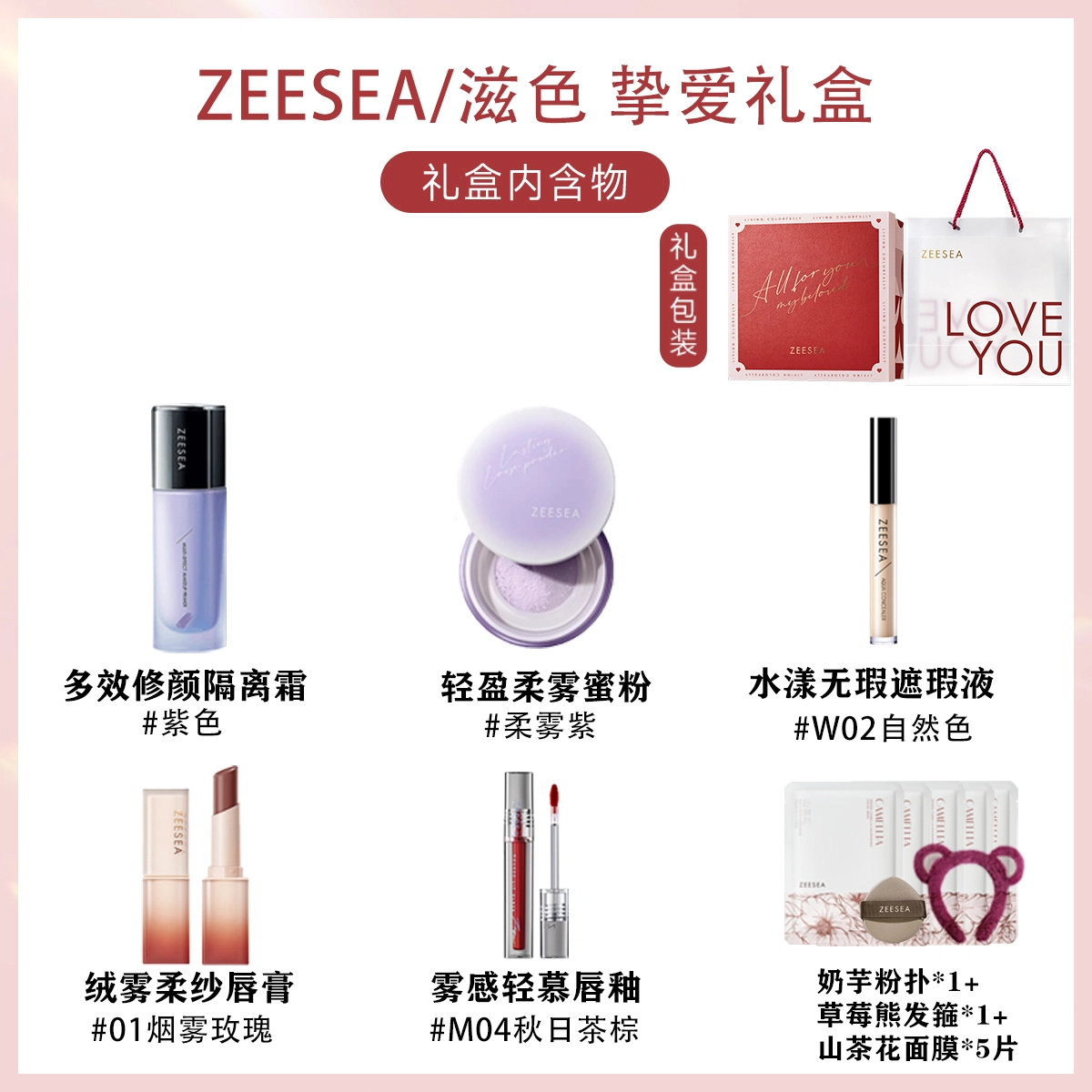 滋色 挚爱礼盒 彩妆套装 提亮肤色遮瑕定妆 四件套