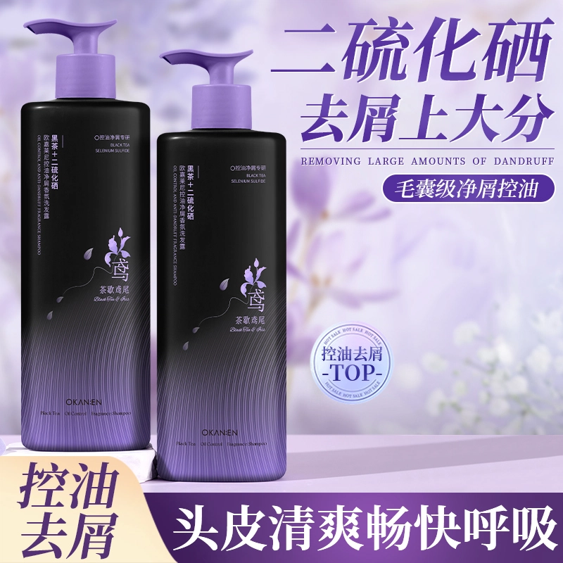 欧嘉莱尼 香氛茶歇鸢尾二硫化硒洗发水 去屑
