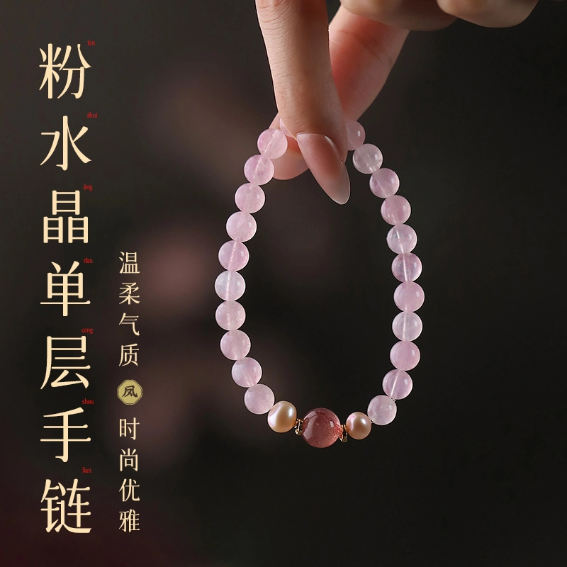 凤凰涅磐 颜语 粉水晶 手串 女款