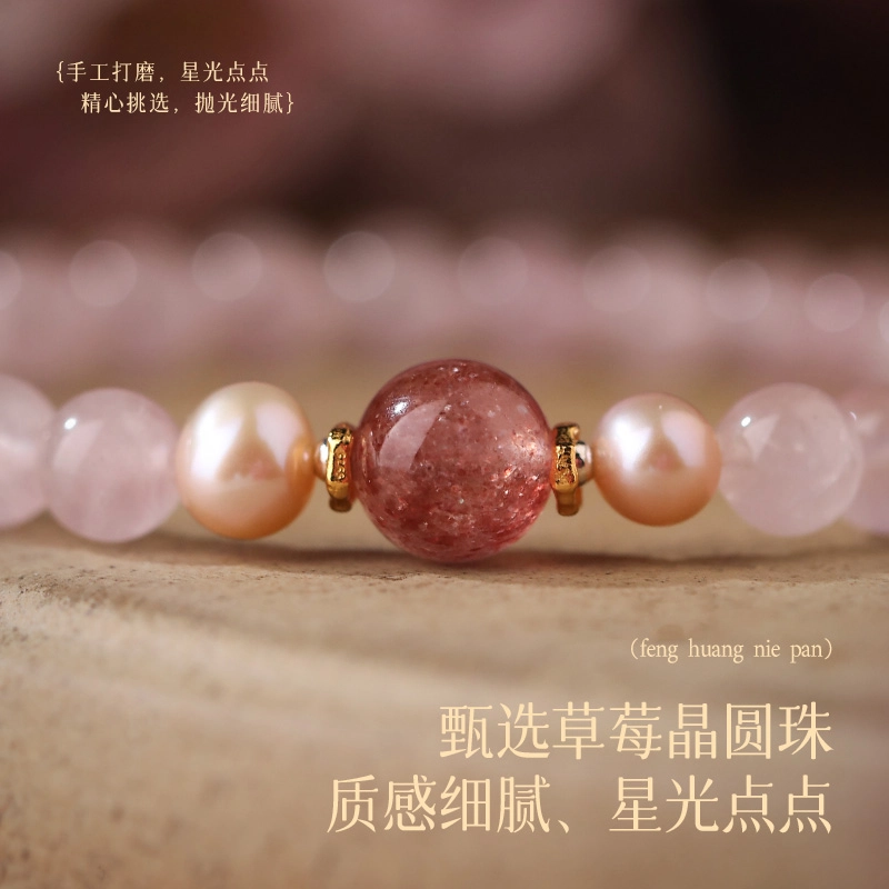 凤凰涅磐 颜语 粉水晶 手串 女款