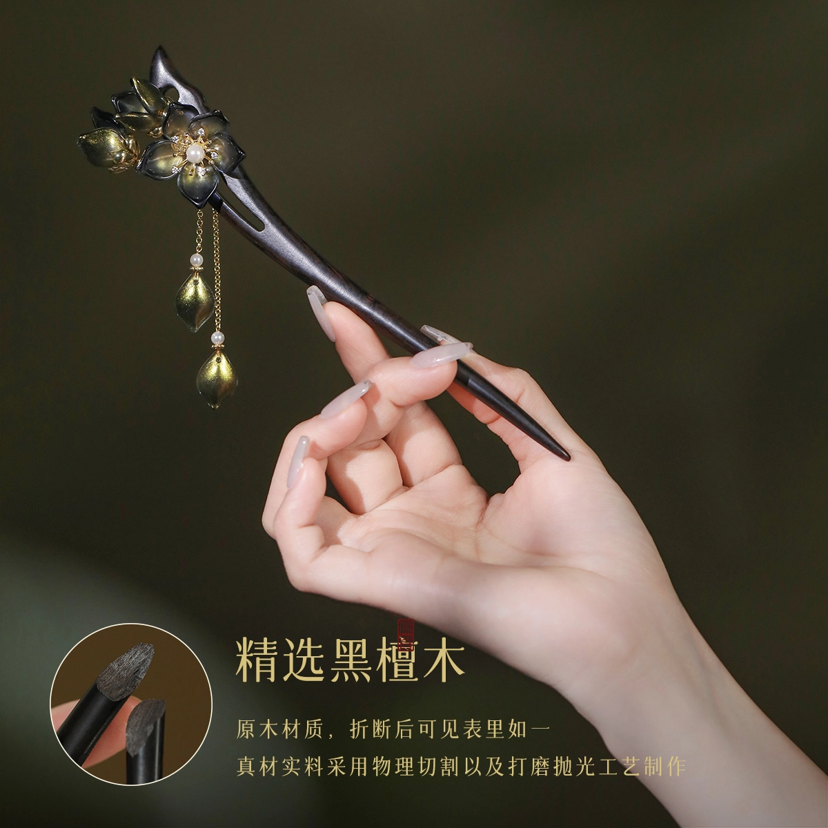 凤凰涅磐 新中式高级感檀木簪子 旗袍木簪配饰古风汉服发饰 国潮国风 黑檀木 岫玉 贝珠 琉璃 发簪 女款 黑檀 礼物 礼盒