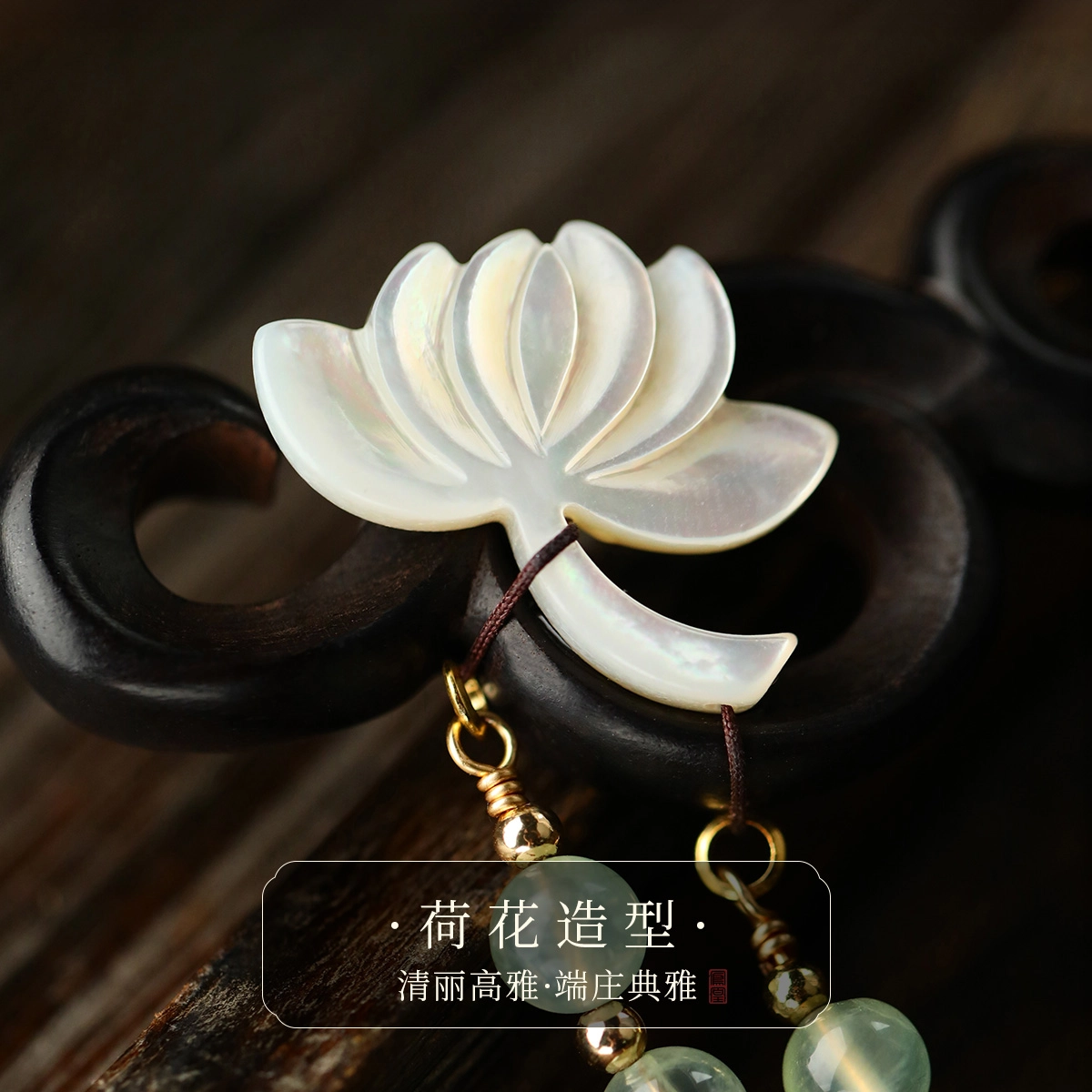 【檀生鸿运 荷贝引缘】 凤凰涅磐 新中式美学原创手工 流苏#好运 新中式盘发神器 高端典雅汉服旗袍 黑檀 发簪 女款