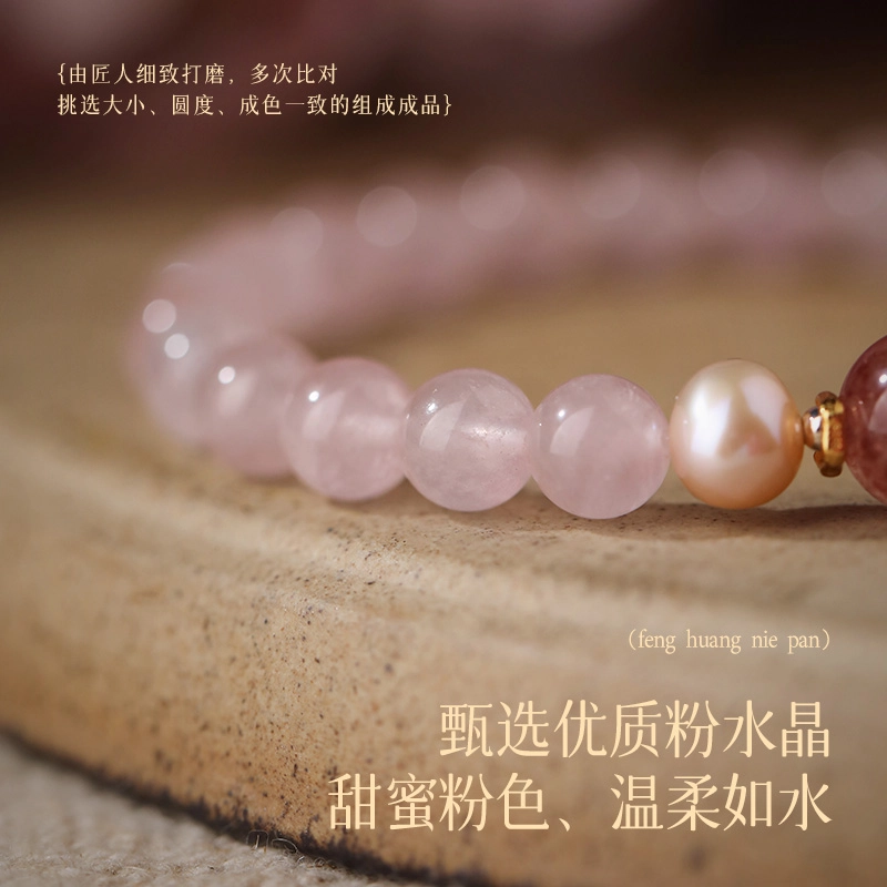 凤凰涅磐 颜语 粉水晶 手串 女款