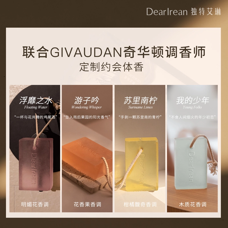 独特艾琳 香氛精油皂 防干易冲 高级伪体香肤感