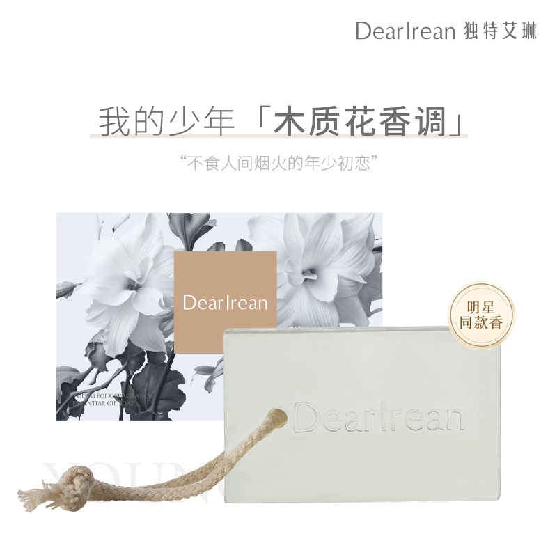 独特艾琳 香氛精油皂 防干易冲 高级伪体香肤感