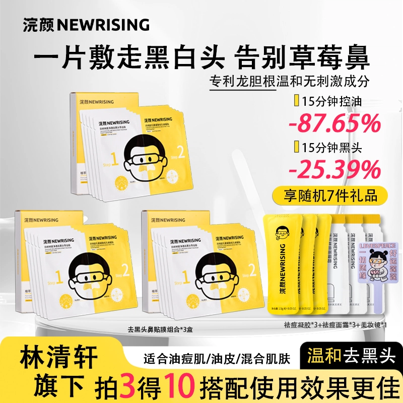 浣颜  草莓鼻温和不刺激鼻贴 去黑头控油清洁收缩毛孔快速吸附
