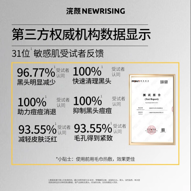 浣颜  草莓鼻温和不刺激鼻贴 去黑头控油清洁收缩毛孔快速吸附