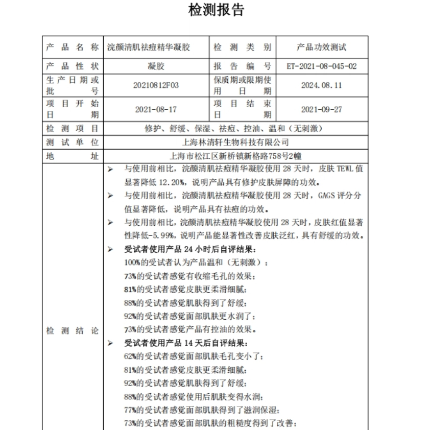 浣颜 祛痘系列 凝胶面膜护肤组合 舒缓保湿清爽