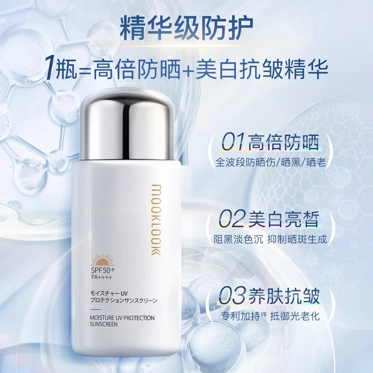 茉珂 清透水漾隔离防晒乳 美白保湿滋润紧致