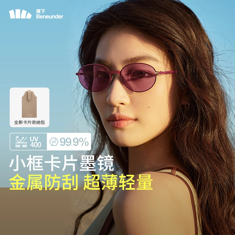 蕉下 卡片折叠墨镜时尚小巧防紫外线防晒开车 金属 椭圆形 太阳眼镜 女款 多色