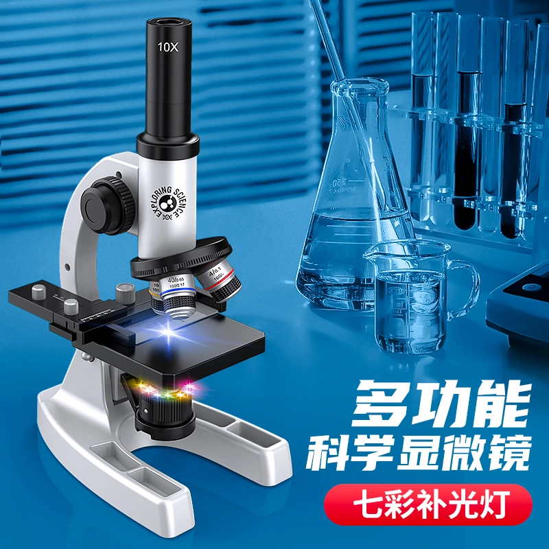 星珀乐 光学显微镜 初中生科学实验套装 早教益智玩具