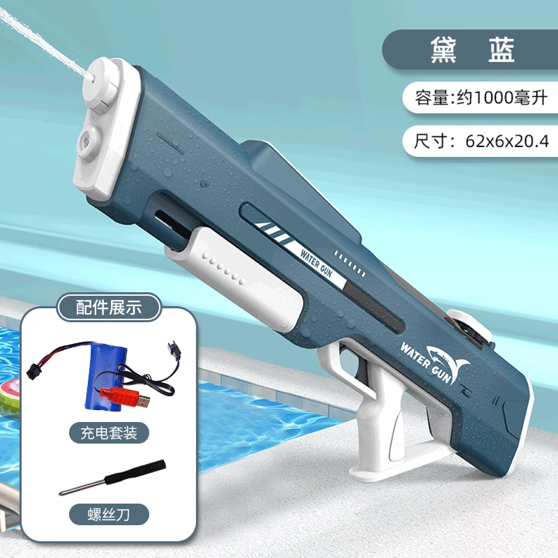 星珀乐 电动连发水枪 自动吸水 大容量滋水枪 枪型玩具