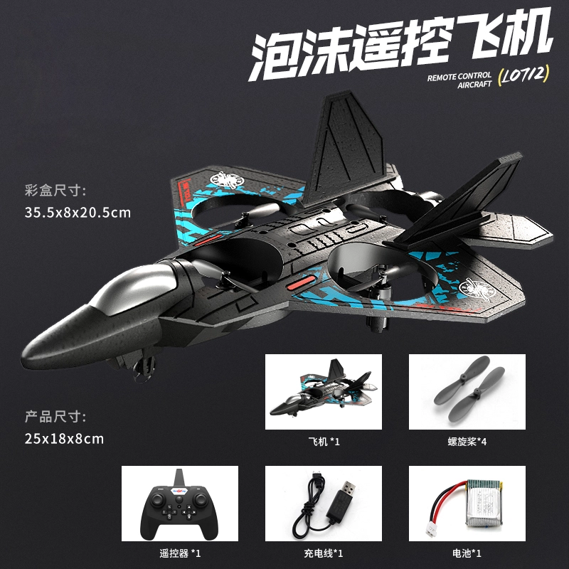 星珀乐 泡沫战斗机耐摔飞机 遥控玩具