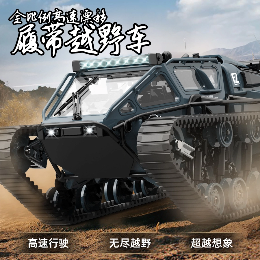 星珀乐 电动履带式沙漠坦克越野车 遥控玩具